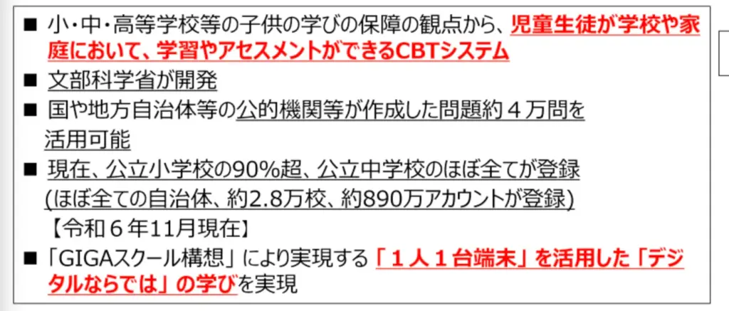 CBTシステムの概要