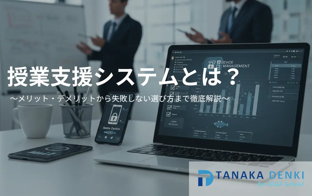 業務支援システム