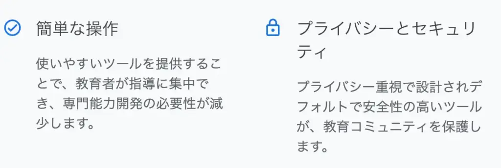 Google Workspace for Educationのメリット