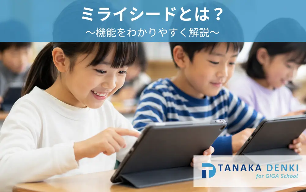 ミライシード