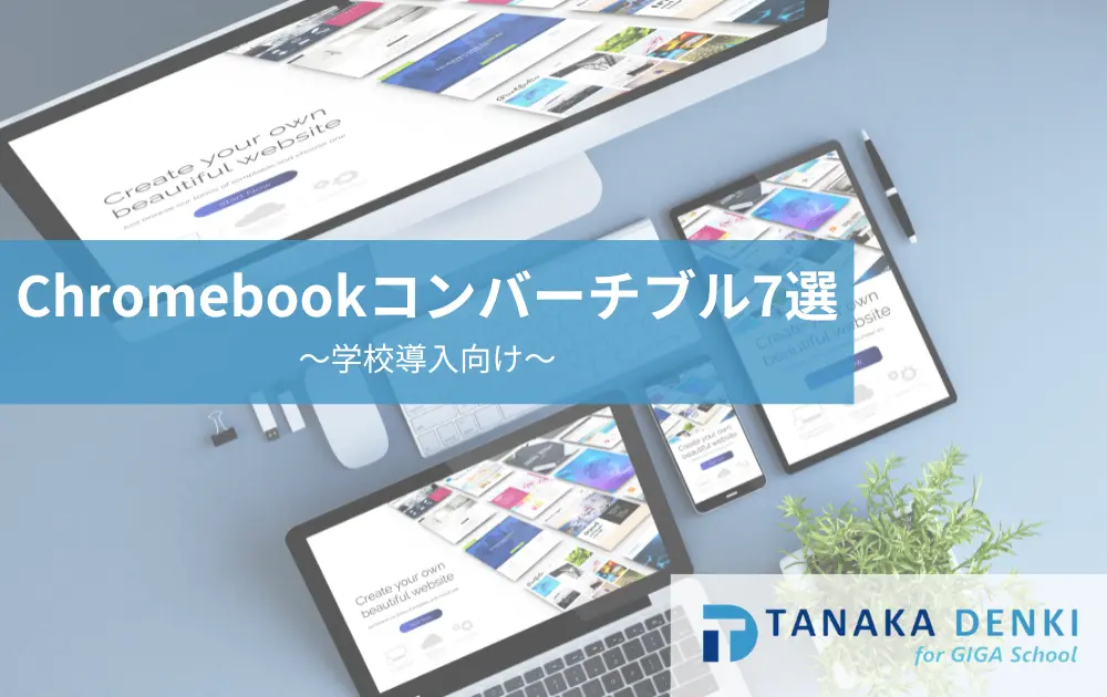 コンバーチブル