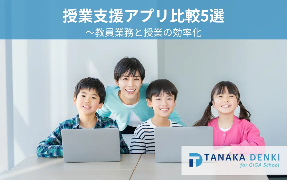 教員と生徒達