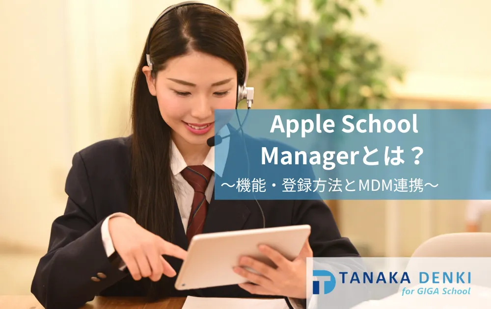 Apple School Manager